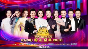 如何選擇2020各大衛(wèi)視跨年演唱會，你的遙控器守候哪年年初？技術(shù)與創(chuàng)意雙攻略攻略不止比流流程表格策劃詳解這一攤~