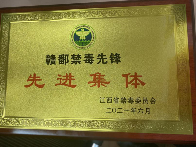 江西廣播電視臺都市頻道榮獲“贛鄱禁毒先鋒先進集體”榮譽稱號 節(jié)目策劃與推廣成效顯著